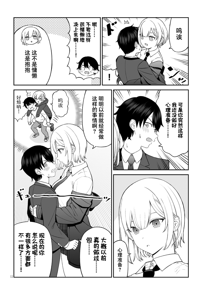 《王子大人的朋友》漫画最新章节第1话免费下拉式在线观看章节第【13】张图片