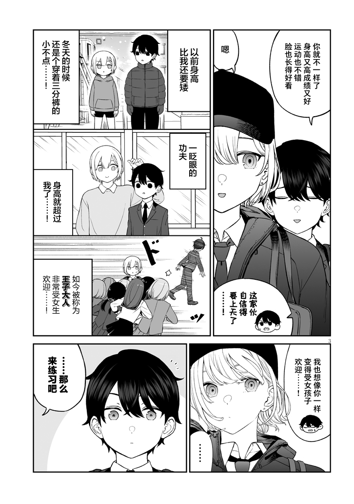 《王子大人的朋友》漫画最新章节第1话免费下拉式在线观看章节第【4】张图片