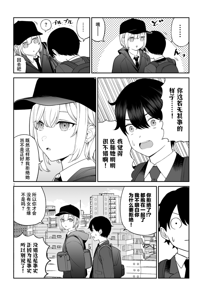 《王子大人的朋友》漫画最新章节第1话免费下拉式在线观看章节第【3】张图片