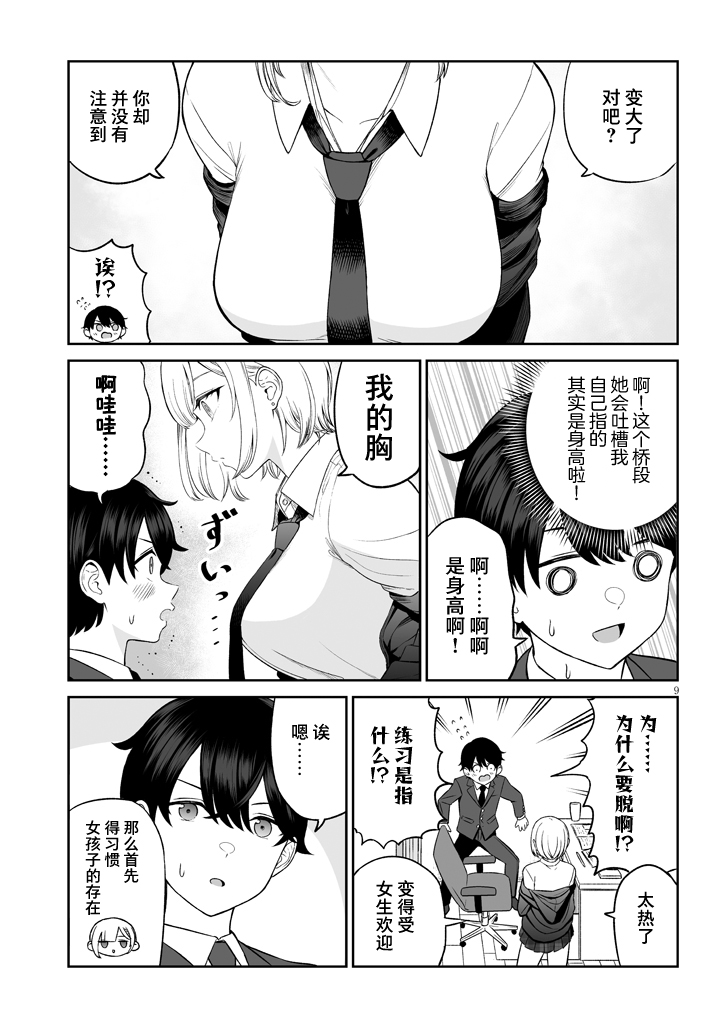 《王子大人的朋友》漫画最新章节第1话免费下拉式在线观看章节第【10】张图片