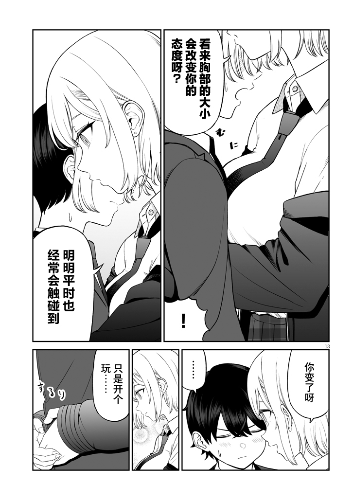 《王子大人的朋友》漫画最新章节第1话免费下拉式在线观看章节第【14】张图片