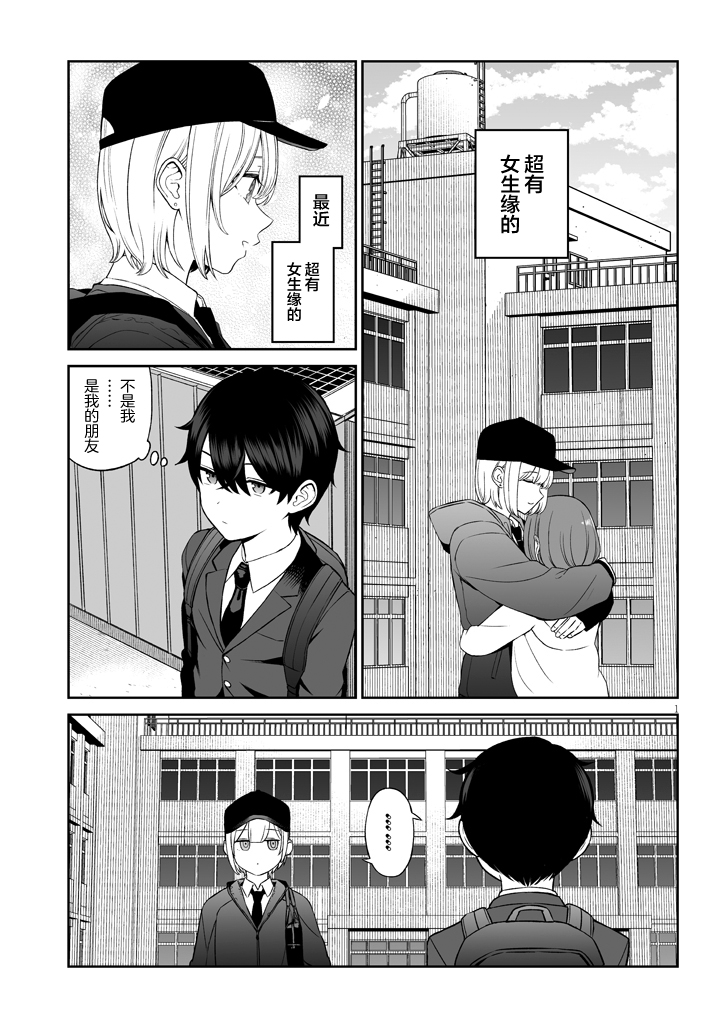 《王子大人的朋友》漫画最新章节第1话免费下拉式在线观看章节第【2】张图片