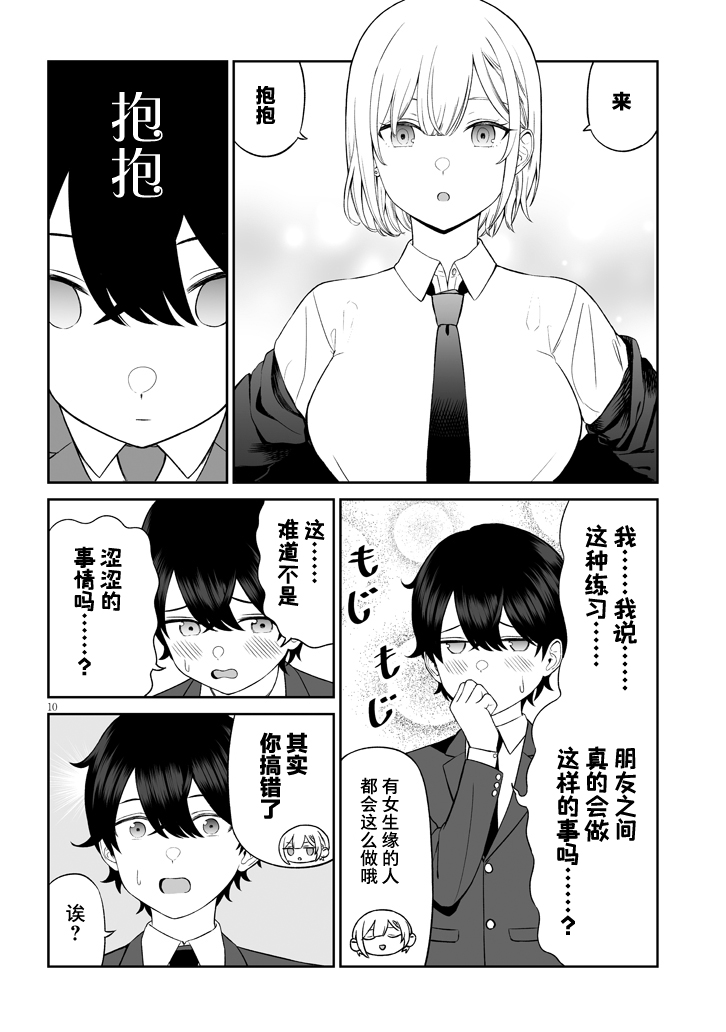 《王子大人的朋友》漫画最新章节第1话免费下拉式在线观看章节第【11】张图片
