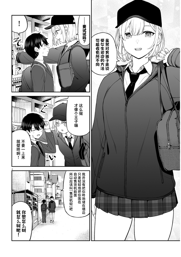 《王子大人的朋友》漫画最新章节第1话免费下拉式在线观看章节第【5】张图片
