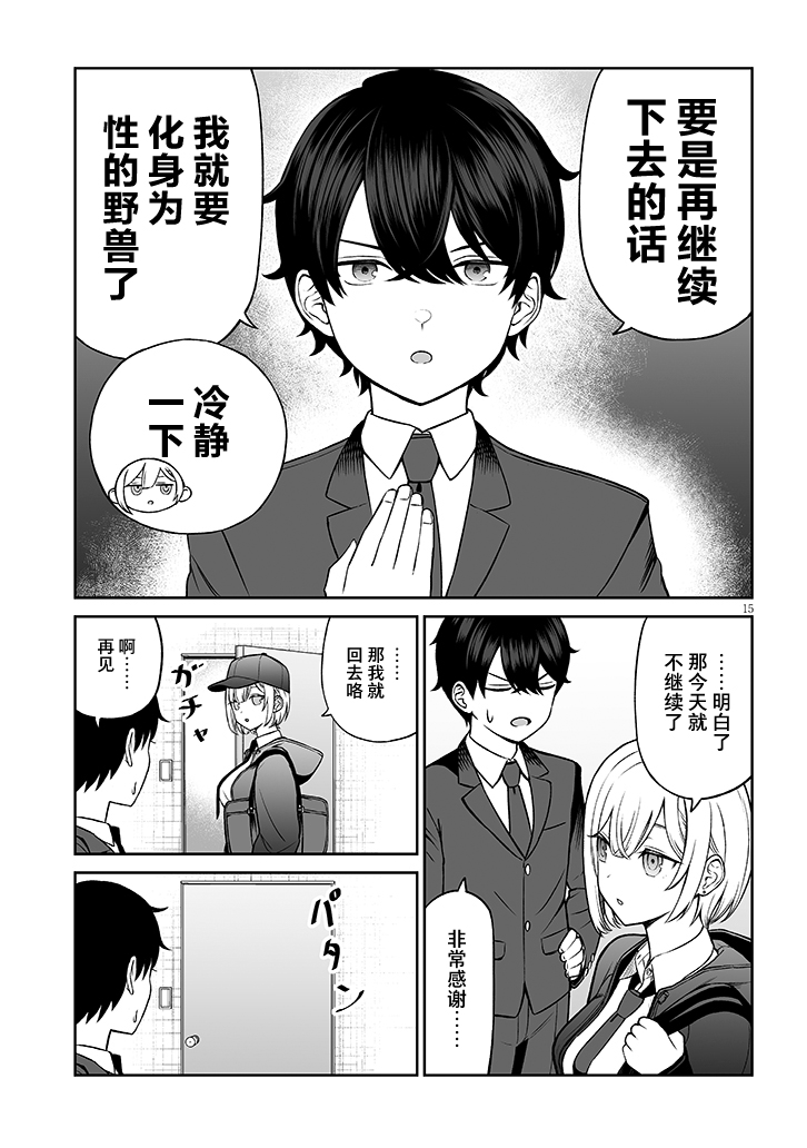 《王子大人的朋友》漫画最新章节第1话免费下拉式在线观看章节第【16】张图片