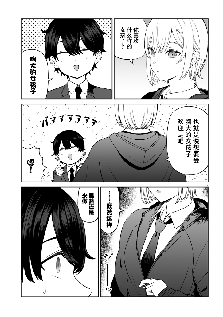《王子大人的朋友》漫画最新章节第1话免费下拉式在线观看章节第【8】张图片