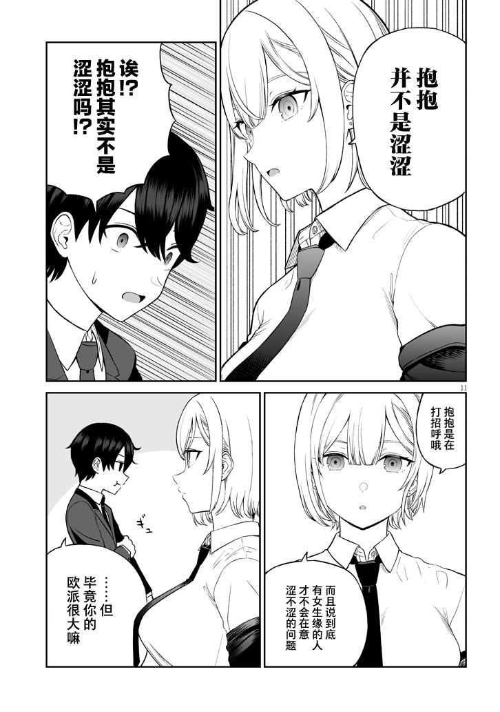 《王子大人的朋友》漫画最新章节第1话免费下拉式在线观看章节第【12】张图片