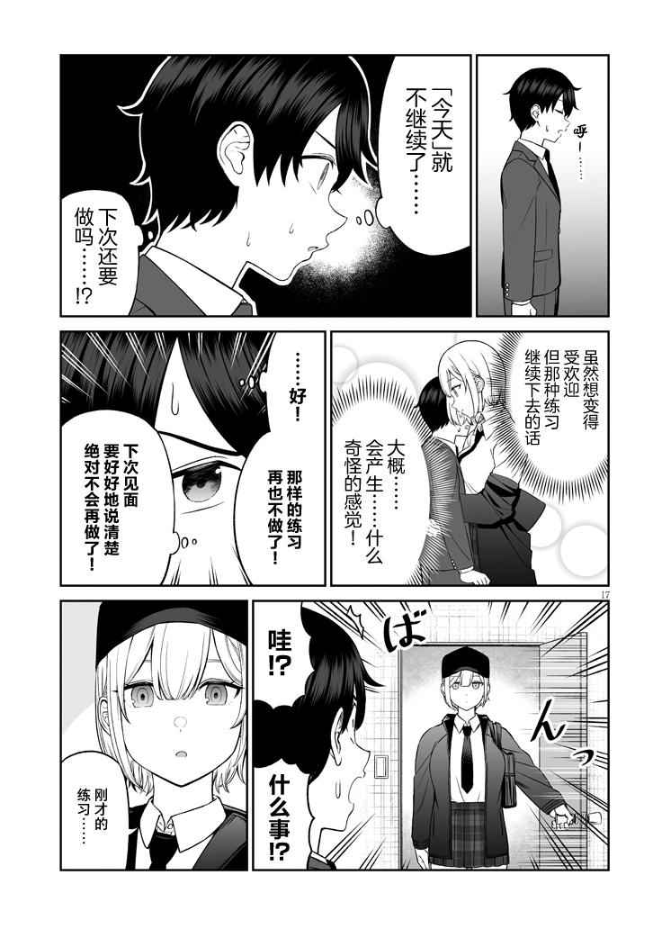 《王子大人的朋友》漫画最新章节第1话免费下拉式在线观看章节第【18】张图片