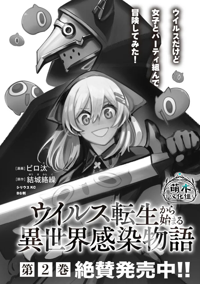 《异世界病毒转生物语》漫画最新章节第12.1话免费下拉式在线观看章节第【17】张图片