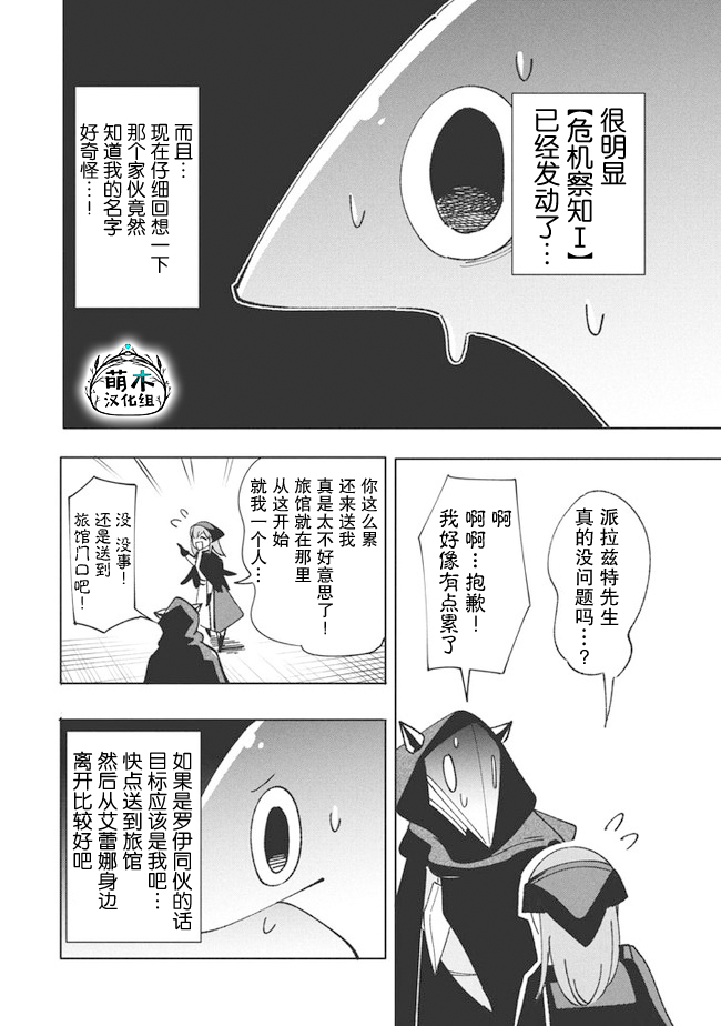 《异世界病毒转生物语》漫画最新章节第10.1话免费下拉式在线观看章节第【14】张图片