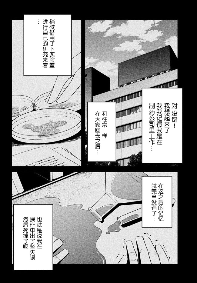 《异世界病毒转生物语》漫画最新章节第1话免费下拉式在线观看章节第【14】张图片