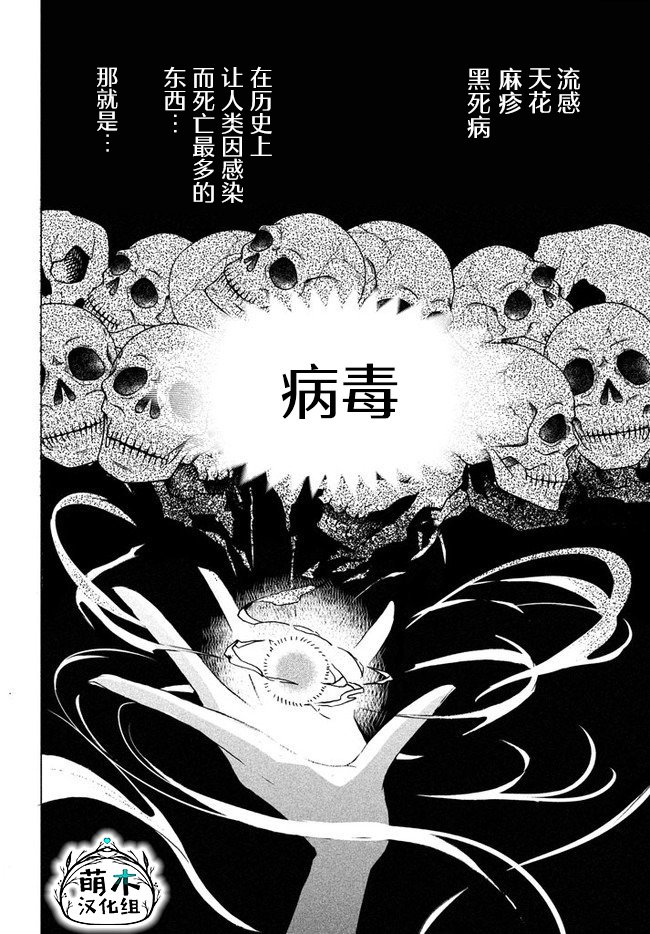 《异世界病毒转生物语》漫画最新章节第1话免费下拉式在线观看章节第【2】张图片