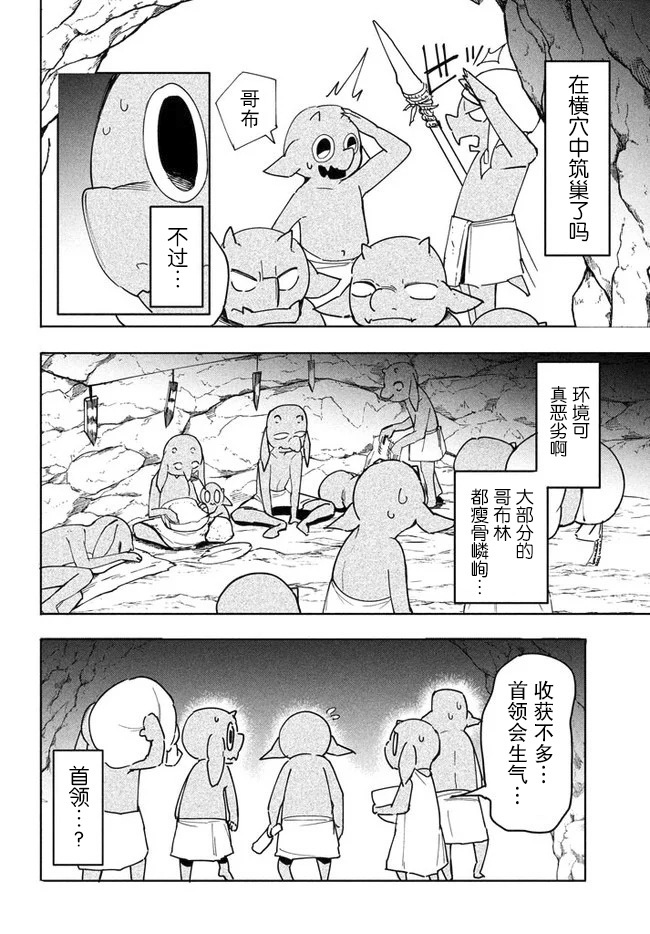 《异世界病毒转生物语》漫画最新章节第4.1话免费下拉式在线观看章节第【10】张图片