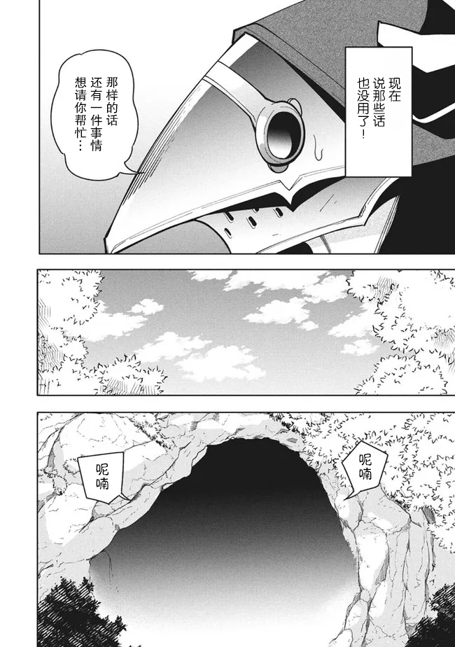 《异世界病毒转生物语》漫画最新章节第12.1话免费下拉式在线观看章节第【16】张图片