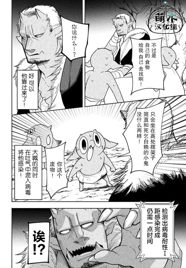 《异世界病毒转生物语》漫画最新章节第4.1话免费下拉式在线观看章节第【14】张图片