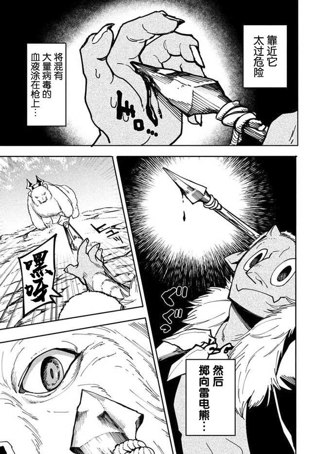 《异世界病毒转生物语》漫画最新章节第5.1话免费下拉式在线观看章节第【15】张图片