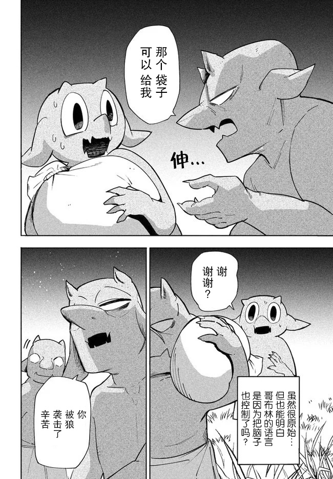 《异世界病毒转生物语》漫画最新章节第4.1话免费下拉式在线观看章节第【2】张图片