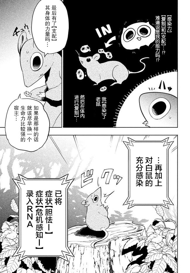 《异世界病毒转生物语》漫画最新章节第1话免费下拉式在线观看章节第【25】张图片