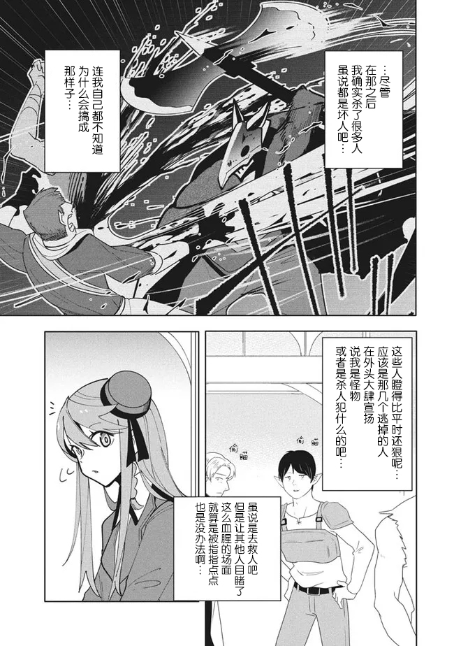 《异世界病毒转生物语》漫画最新章节第12.1话免费下拉式在线观看章节第【3】张图片