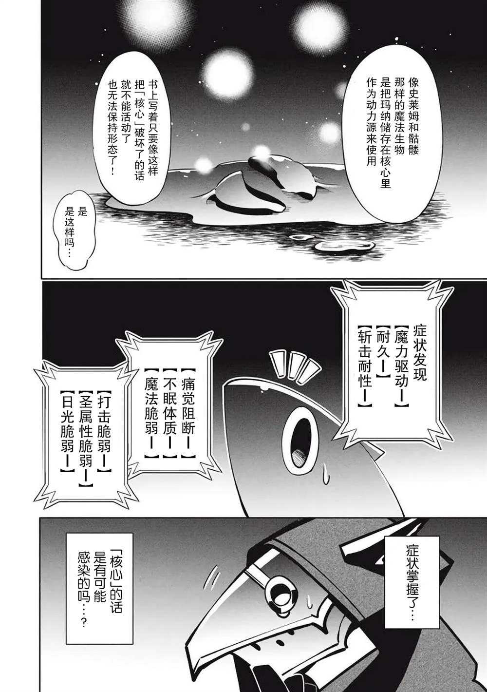 《异世界病毒转生物语》漫画最新章节第13.2话免费下拉式在线观看章节第【5】张图片