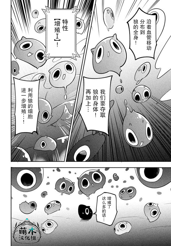 《异世界病毒转生物语》漫画最新章节第2.1话免费下拉式在线观看章节第【6】张图片