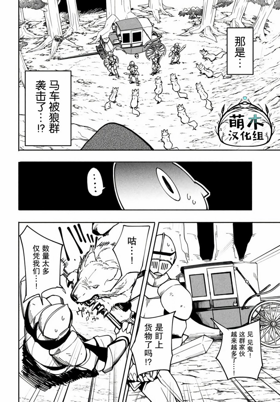 《异世界病毒转生物语》漫画最新章节第6.1话免费下拉式在线观看章节第【8】张图片