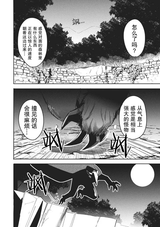 《异世界病毒转生物语》漫画最新章节第11.1话免费下拉式在线观看章节第【10】张图片