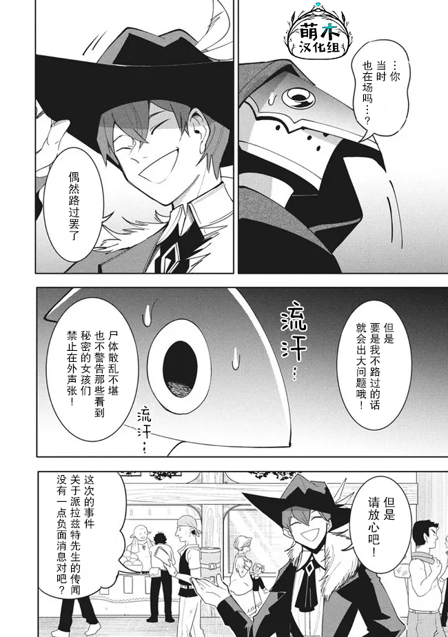 《异世界病毒转生物语》漫画最新章节第12.1话免费下拉式在线观看章节第【14】张图片