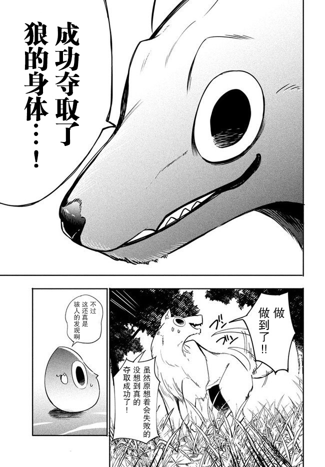 《异世界病毒转生物语》漫画最新章节第2.1话免费下拉式在线观看章节第【9】张图片