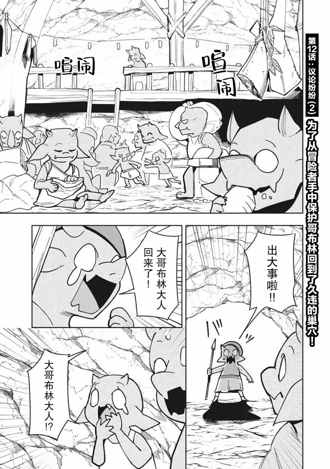 《异世界病毒转生物语》漫画最新章节第12.2话免费下拉式在线观看章节第【1】张图片