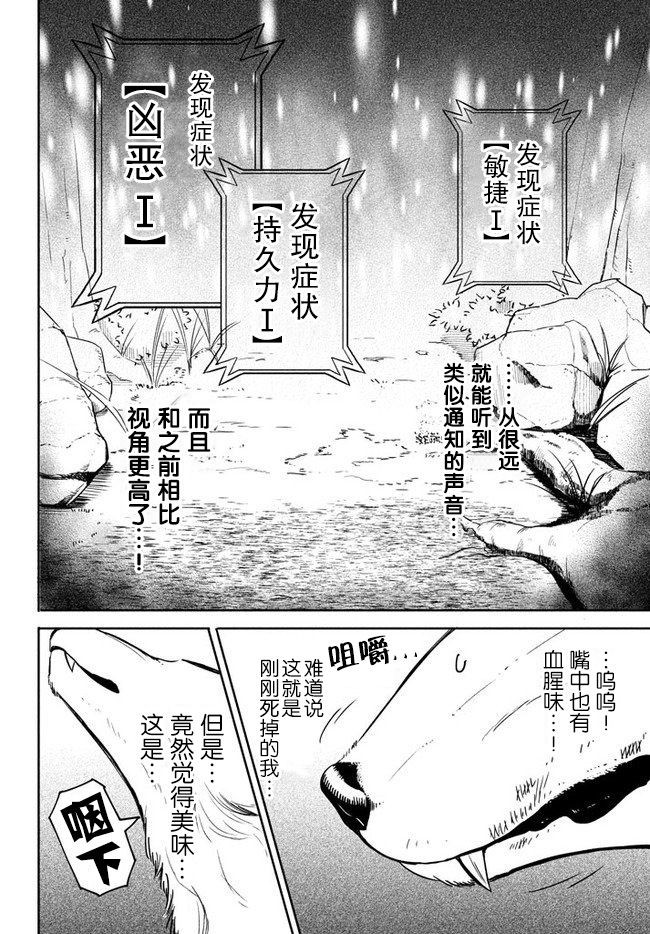 《异世界病毒转生物语》漫画最新章节第2.1话免费下拉式在线观看章节第【8】张图片