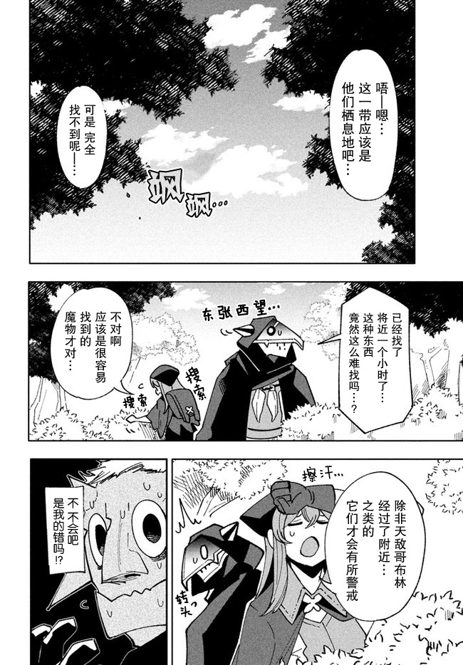 《异世界病毒转生物语》漫画最新章节第9.1话免费下拉式在线观看章节第【14】张图片