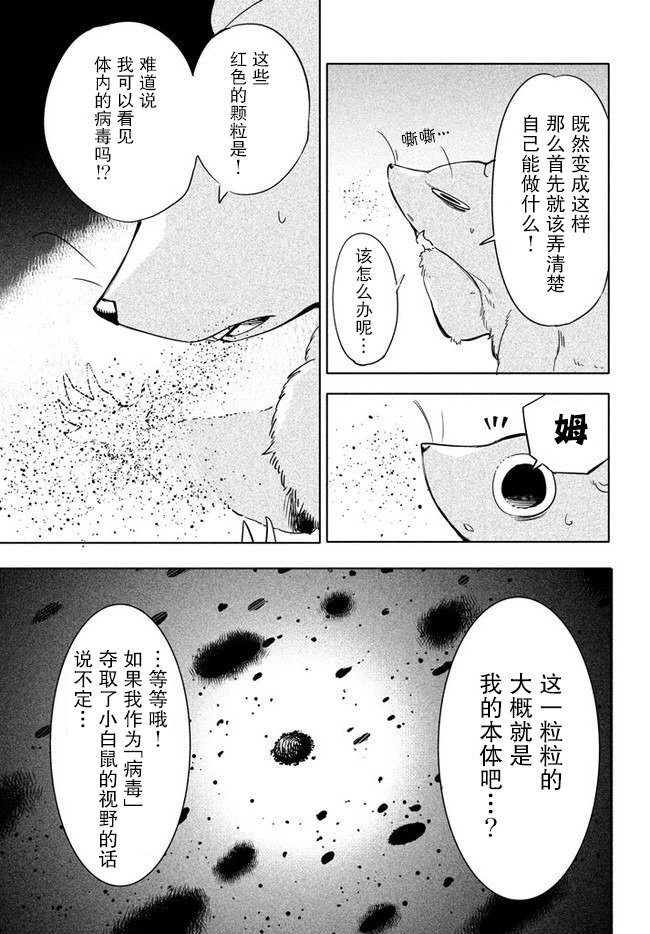 《异世界病毒转生物语》漫画最新章节第1话免费下拉式在线观看章节第【17】张图片