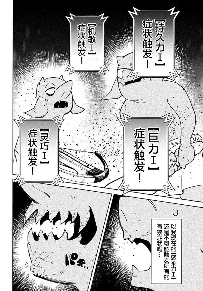 《异世界病毒转生物语》漫画最新章节第4.2话免费下拉式在线观看章节第【12】张图片