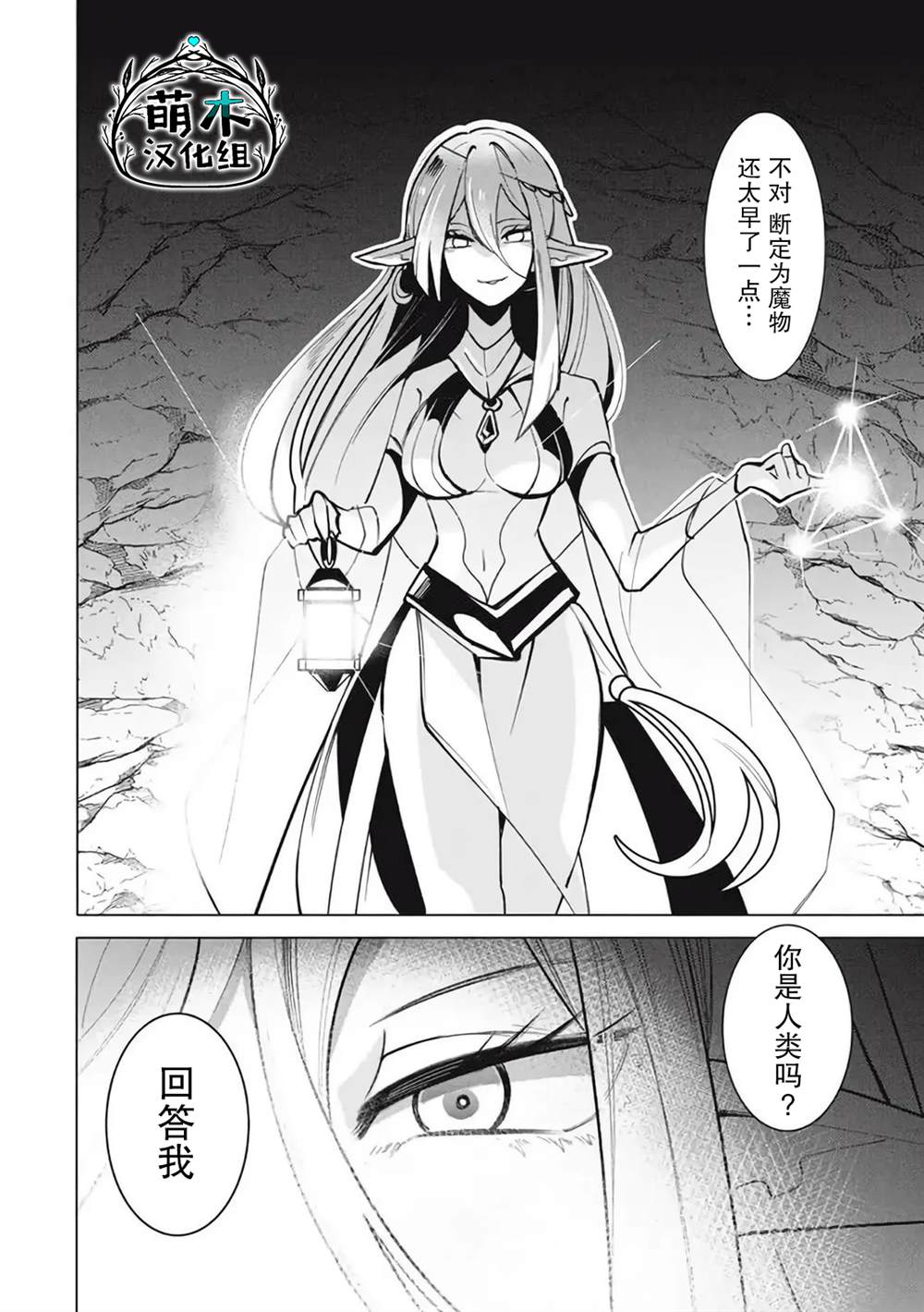 《异世界病毒转生物语》漫画最新章节第15.2话免费下拉式在线观看章节第【15】张图片