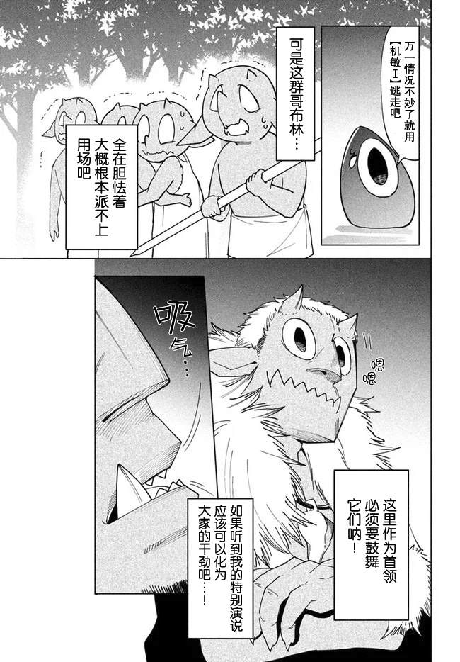 《异世界病毒转生物语》漫画最新章节第4.2话免费下拉式在线观看章节第【9】张图片