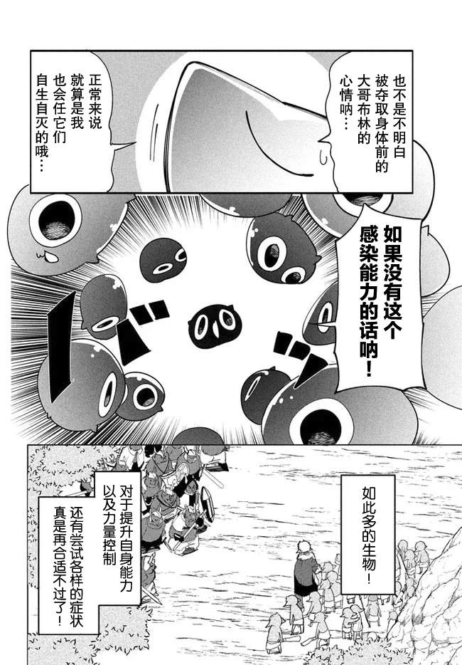 《异世界病毒转生物语》漫画最新章节第4.2话免费下拉式在线观看章节第【8】张图片