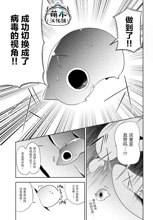 《异世界病毒转生物语》漫画最新章节第1话免费下拉式在线观看章节第【19】张图片