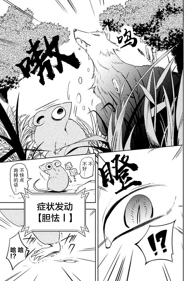 《异世界病毒转生物语》漫画最新章节第1话免费下拉式在线观看章节第【28】张图片