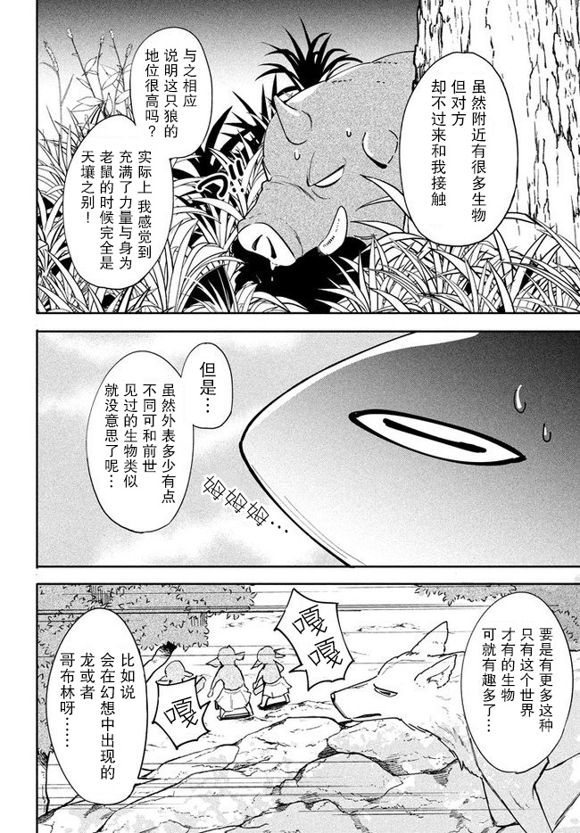 《异世界病毒转生物语》漫画最新章节第2.1话免费下拉式在线观看章节第【12】张图片