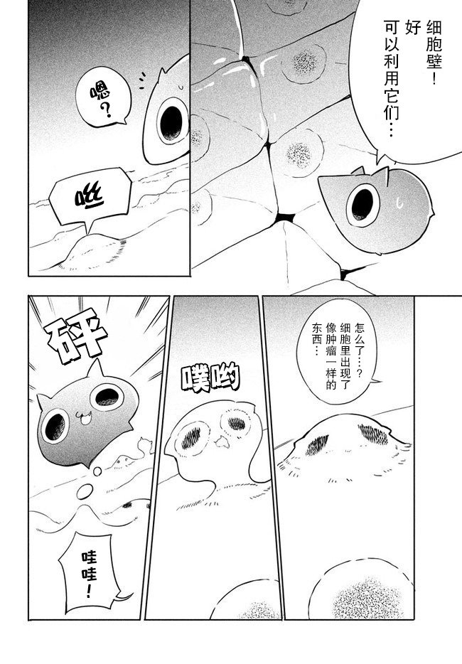 《异世界病毒转生物语》漫画最新章节第1话免费下拉式在线观看章节第【20】张图片