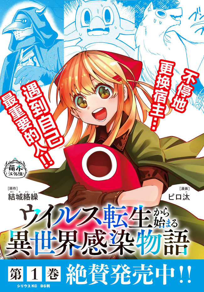 《异世界病毒转生物语》漫画最新章节第9.1话免费下拉式在线观看章节第【17】张图片