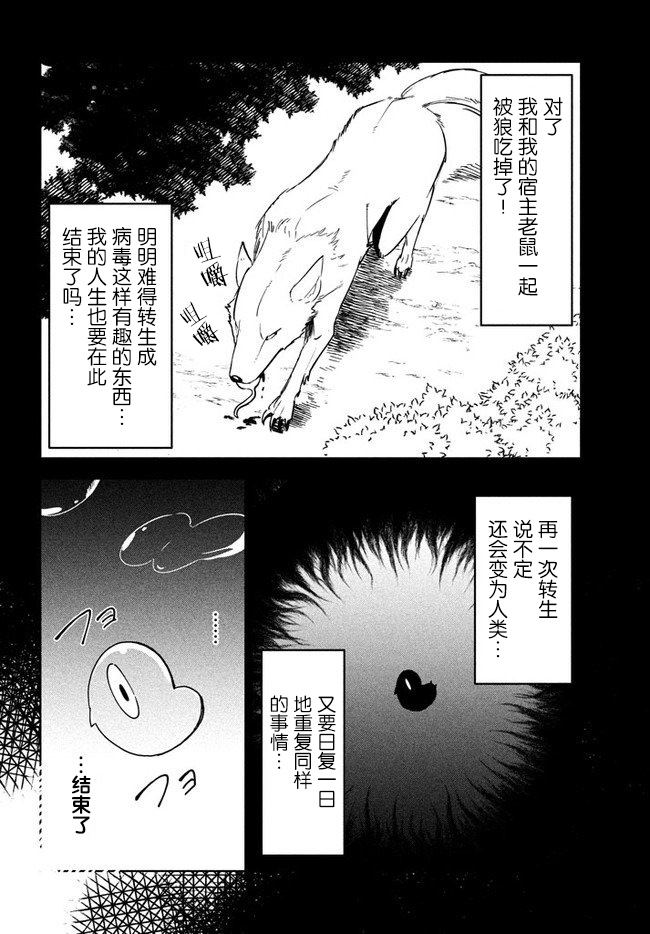 《异世界病毒转生物语》漫画最新章节第2.1话免费下拉式在线观看章节第【4】张图片