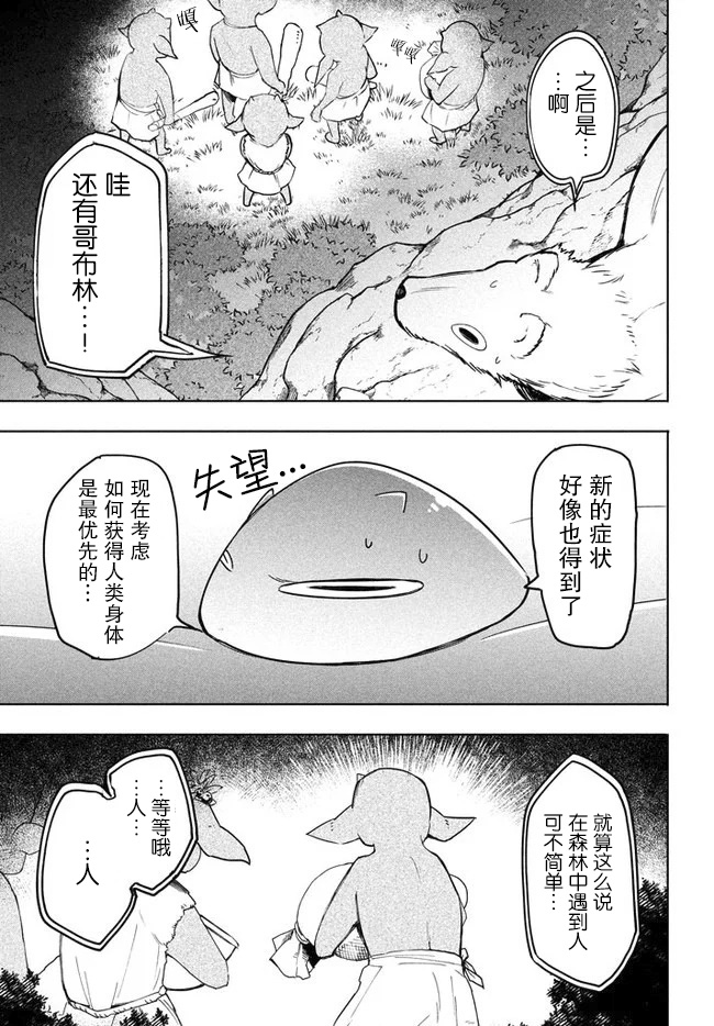 《异世界病毒转生物语》漫画最新章节第3.2话免费下拉式在线观看章节第【7】张图片