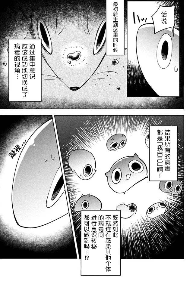 《异世界病毒转生物语》漫画最新章节第3.2话免费下拉式在线观看章节第【11】张图片