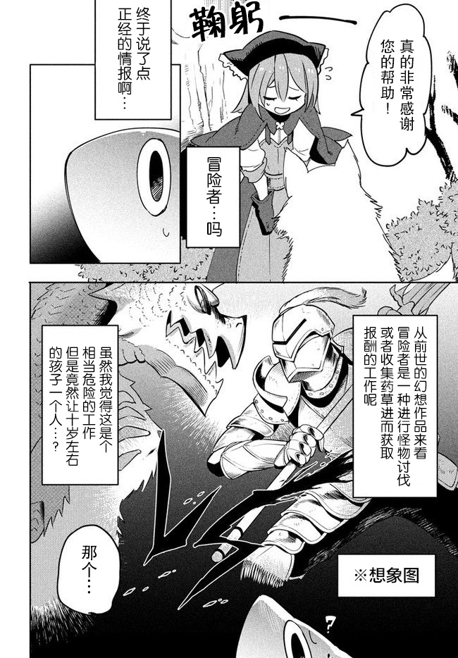 《异世界病毒转生物语》漫画最新章节第3.1话免费下拉式在线观看章节第【4】张图片