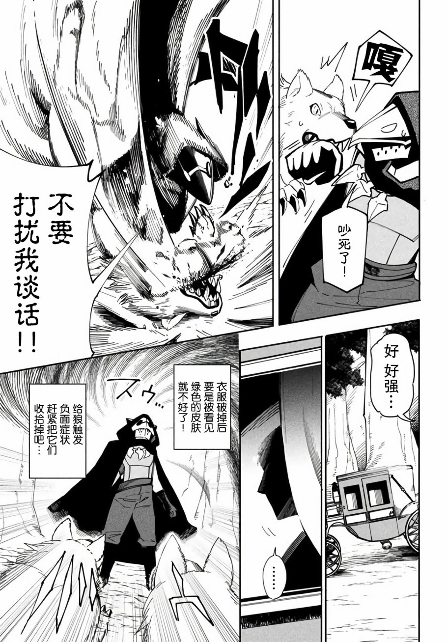 《异世界病毒转生物语》漫画最新章节第6.1话免费下拉式在线观看章节第【11】张图片