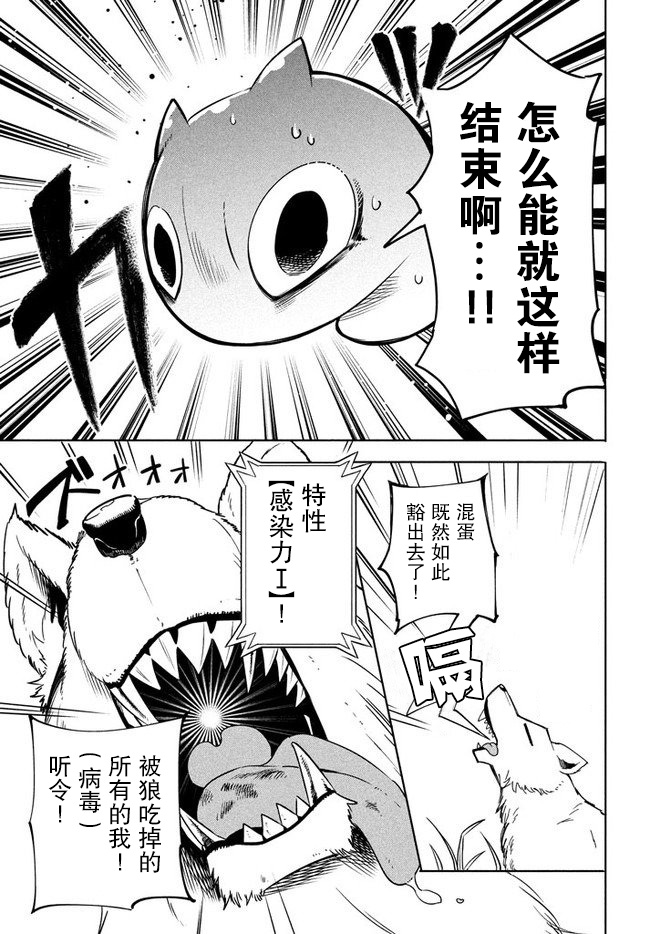 《异世界病毒转生物语》漫画最新章节第2.1话免费下拉式在线观看章节第【5】张图片