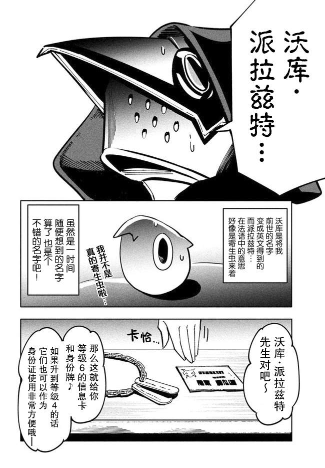 《异世界病毒转生物语》漫画最新章节第7.1话免费下拉式在线观看章节第【8】张图片