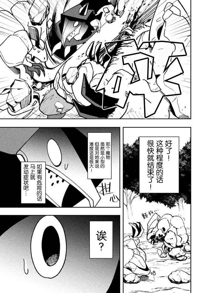 《异世界病毒转生物语》漫画最新章节第9.2话免费下拉式在线观看章节第【11】张图片